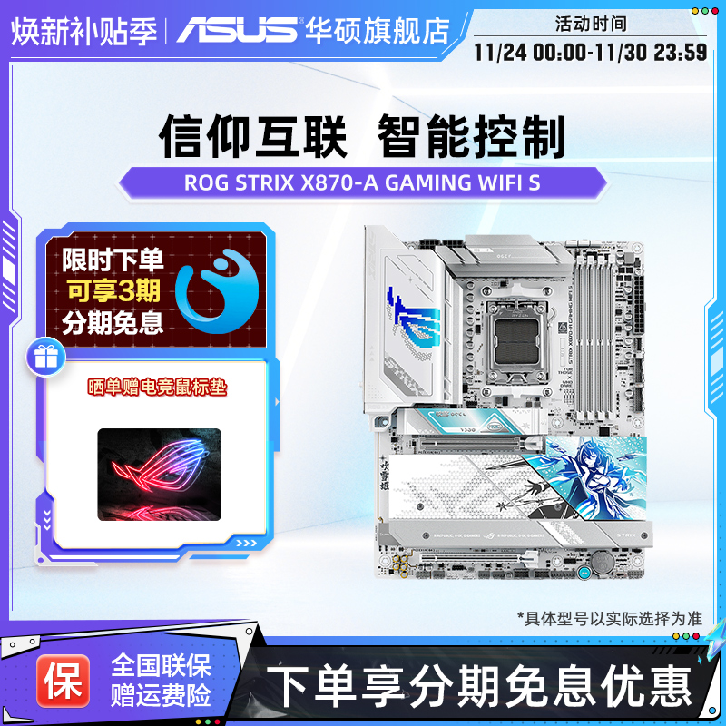 华硕ROGSTRIXX870-A主板