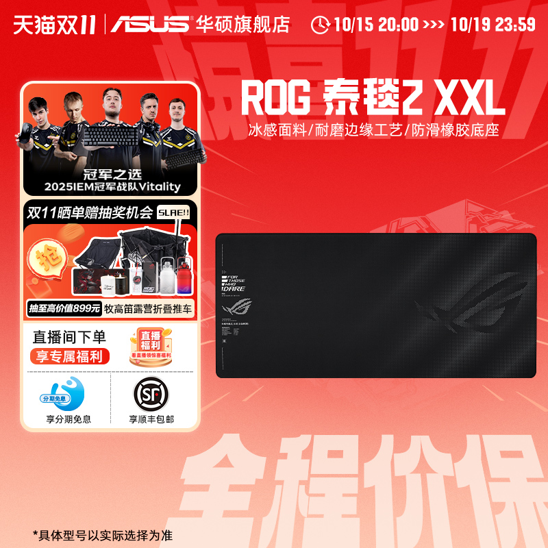 华硕ROG泰毯2XXL防滑橡胶桌垫