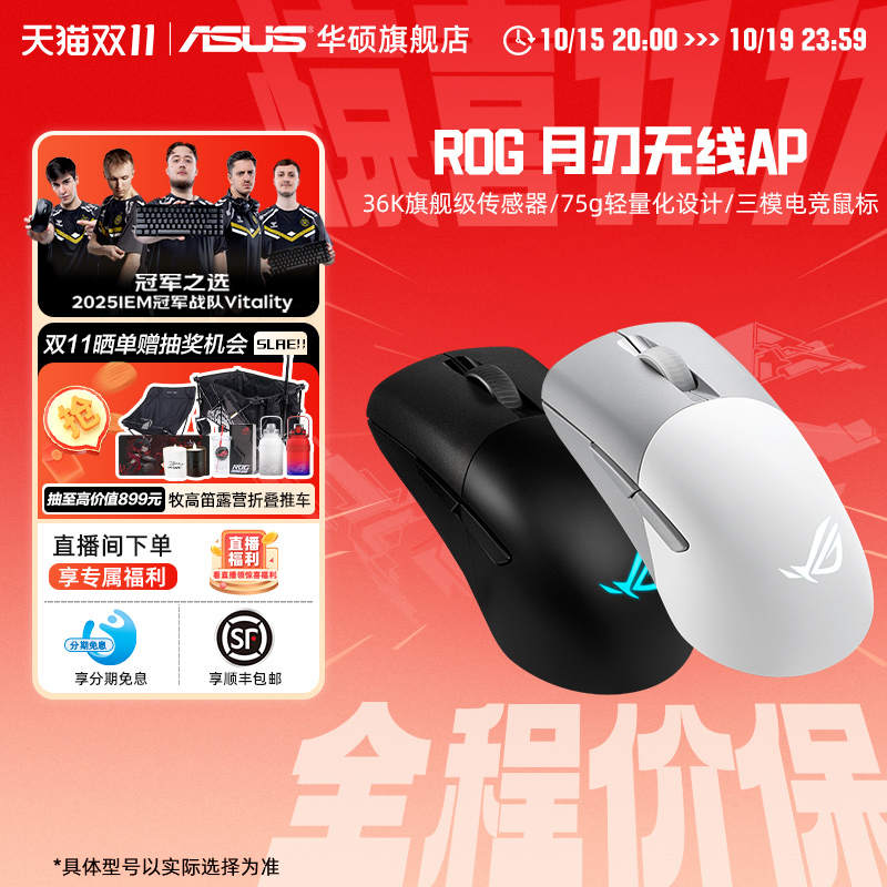 华硕ROG月刃AP三模无线游戏鼠标