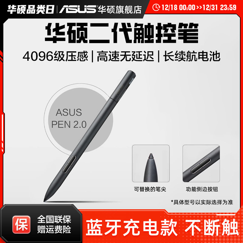 华硕4096级压感触控笔蓝牙