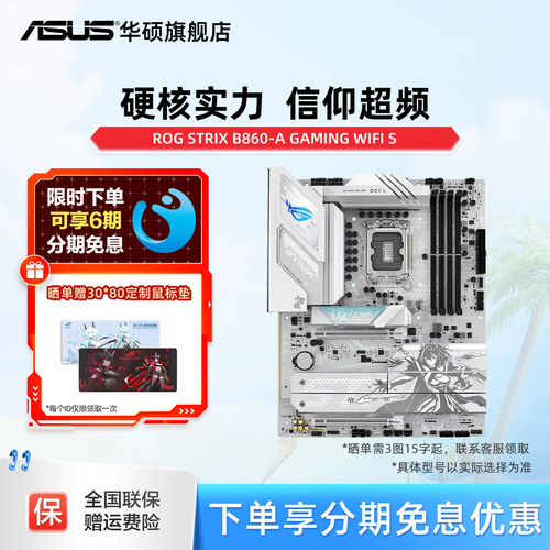 Asus/华硕ROG STRIX B860-A GAMING WIFI S玩家国度电竞吹雪主板