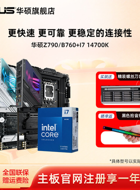 intel/英特尔i7 14700KF搭华硕Z790/B760主板cpu套装三角洲推荐