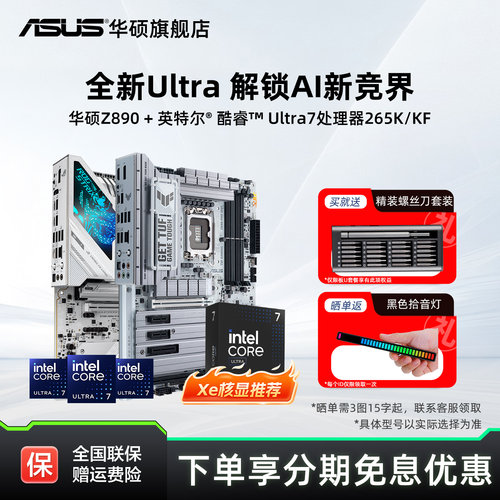 华硕z890套装英特尔U7270kPlus