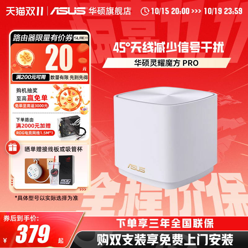 华硕灵耀魔方Pro 分布式AP功能 中央路由器 全屋覆盖wifi6 AiMesh组网 全国免费安装 网课加速 XD4 Pro路由器