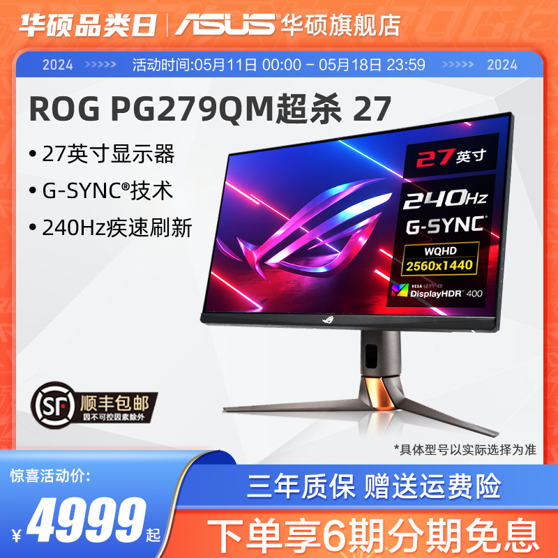 Asus/ROG华硕XG27AQMR/PG279QM显示器27英寸2K游戏IPS显示屏144HZ