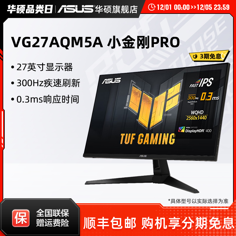 华硕27英寸2K300HZ显示器