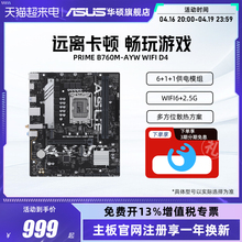 Asus/华硕B760M-AYW WIFI D4台式机电脑哎呦喂家用办公电竞主板