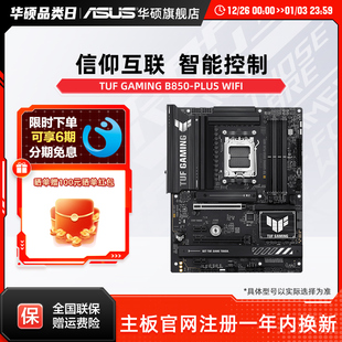 PLUS Asus B850 GAMING WIFI电竞游戏主板旗舰店支持DDR5 华硕TUF