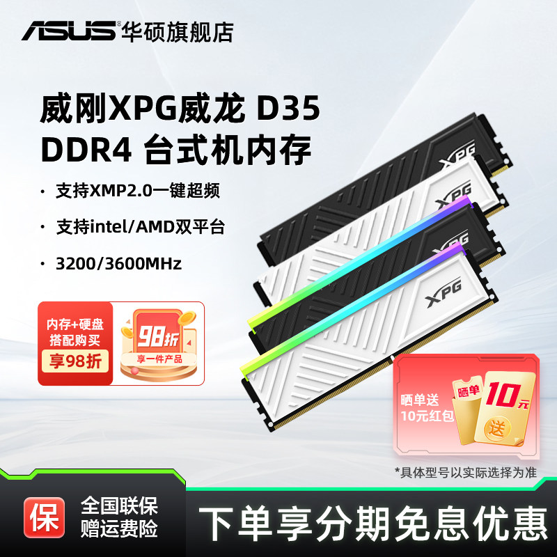 威刚XPG D35 DDR4 8G/16/32G 3200/36