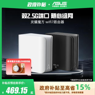 Ai随心组路由 华硕 游戏电竞穿墙王路由器 灵耀魔方WiFi7分布式 be3600 子母路由器家用无线千兆全屋WiFi套装
