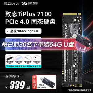 致钛Tiplus7100m2ssd固态硬盘