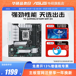 Asus/华硕支持天选主板三期免息