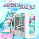 电脑机箱侧透 初音未来miku联名 华硕A23光影前置洞洞版 台式