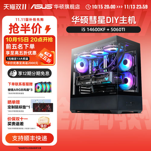 华硕彗星13600KF5060海景房主机