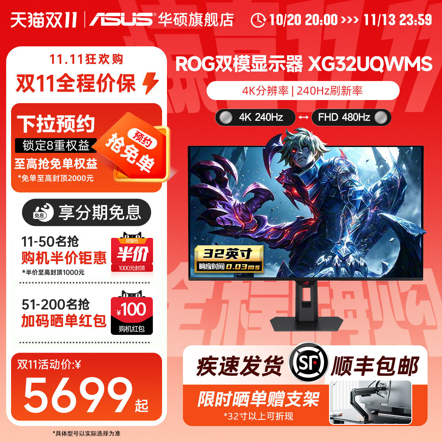 华硕ROG XG32UQWMS 32英寸4K双模显示器480Hz