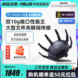 双10G网口 华硕RT AX89X 企业 6000M 稳定 无线wifi6 大户型游戏电竞 智能组网 中央路由器 帝王蟹AP功能