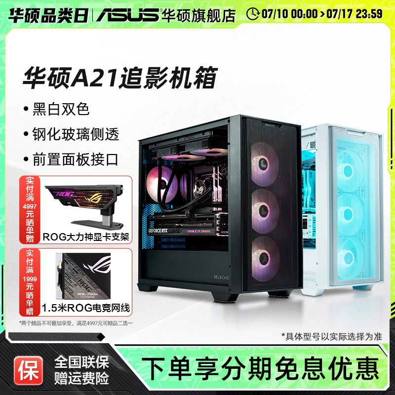华硕追影A21matx台式电脑机箱
