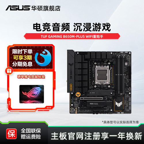 华硕b650m重炮手旗舰店主板