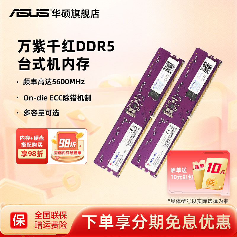 华硕ROG台式机电脑专用内存条威刚万紫千红DDR5 4800/5600 16/32G