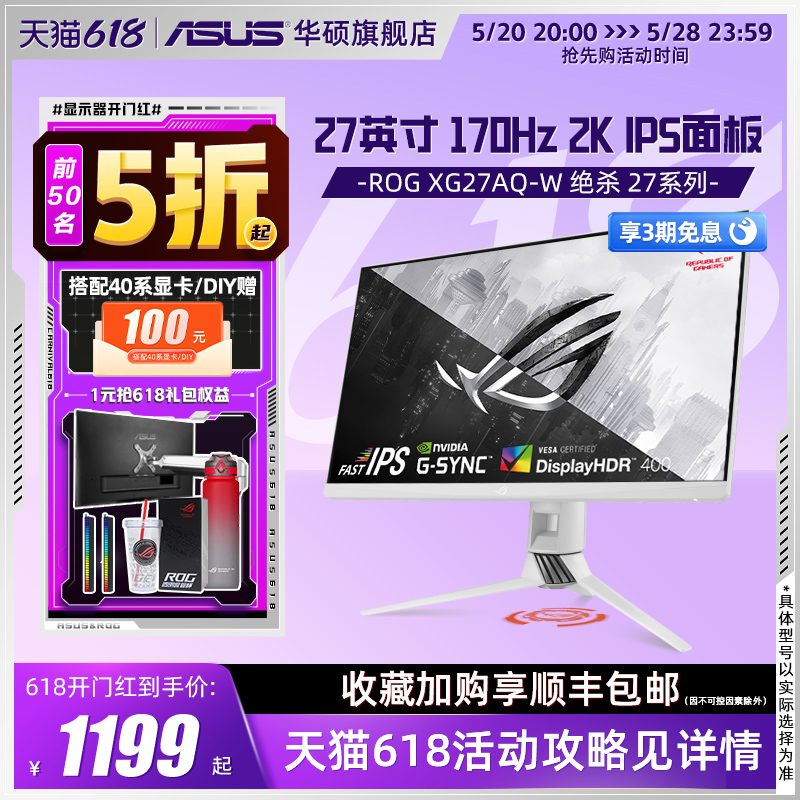 Asus华硕XG27AQ/XG279Q显示器27英寸2K电脑170HZ游戏IPS显示屏ROG 电脑硬件/显示器/电脑周边 娱乐办公显示器/随心屏/移动屏 原图主图