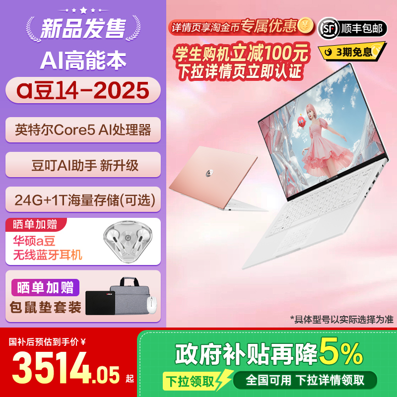 华硕14英寸a豆14Ai潮流轻薄本