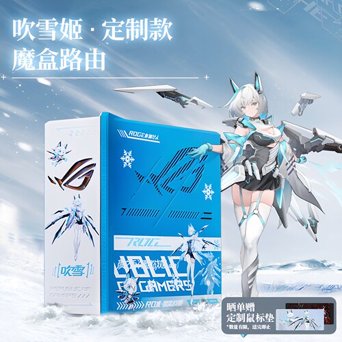 【政府补贴10%，全国可领】华硕ROG 魔盒WiFi7电竞路由 UV打印 吹雪姬/RO姬定制款 RGB灯效（9个2.5G口）
