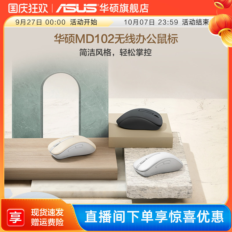 ASUS/华硕MD102无线双模连接安静轻音轻薄鼠标蓝牙办公人体工学