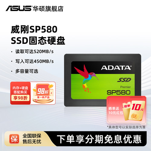 华硕旗舰店威刚sata固态硬盘ssd