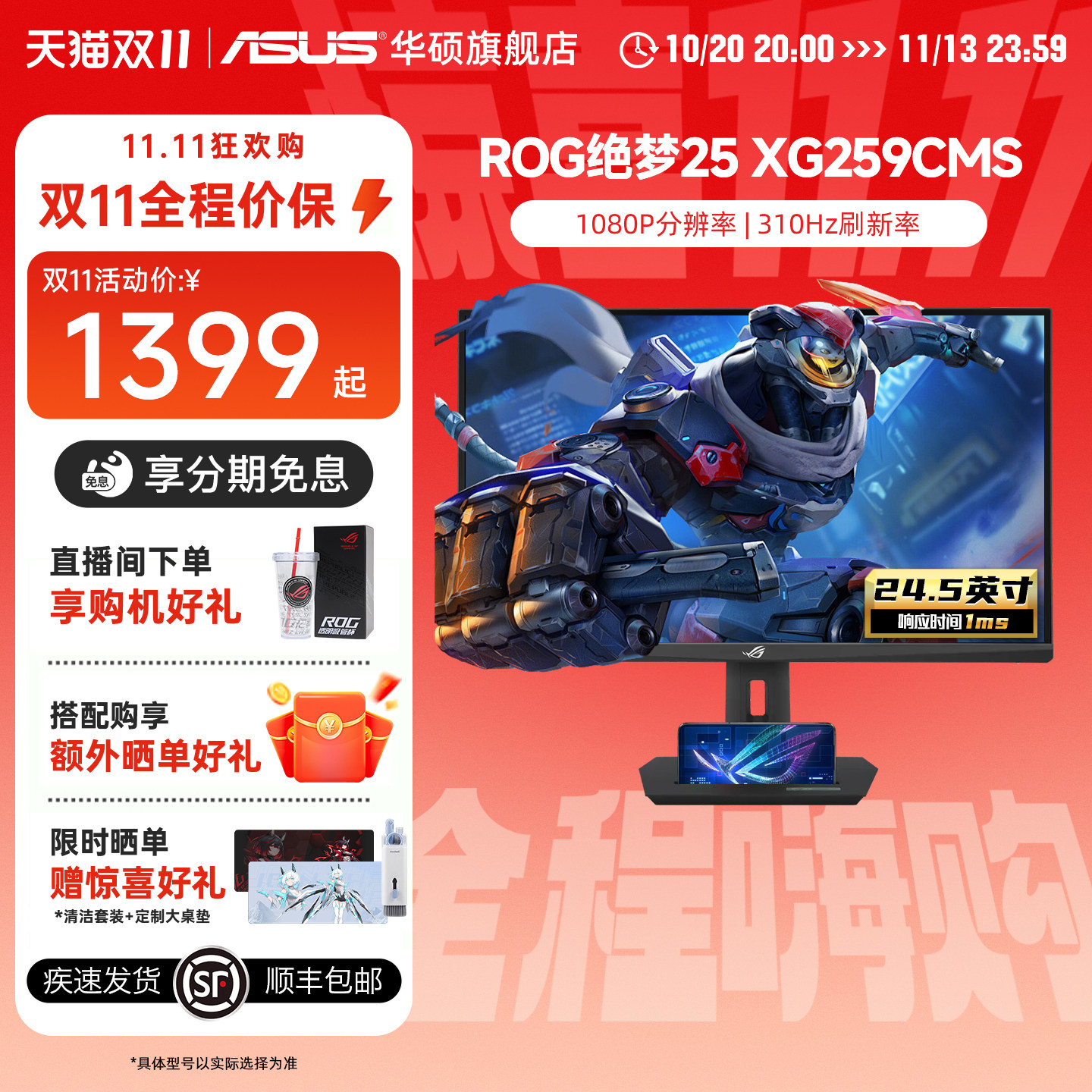 Asus/华硕24.5英寸XG259CMS电脑ROG绝梦25三角洲游戏显示器310HZ