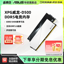 威刚XPG威龙D500 ddr5 16G/32G 6000频率台式机电脑内存条马甲条