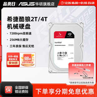 10TB华硕企业级nas服务器SATA机械硬盘3.5寸监控 希捷酷狼2