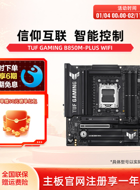 Asus/华硕TUF GAMING B850M-PLUS WIFI重炮手b850-g吹雪主板9700x