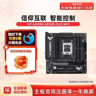 Asus/华硕TUF GAMING B850M-PLUS WIFI重炮手b850-g吹雪主板9700x