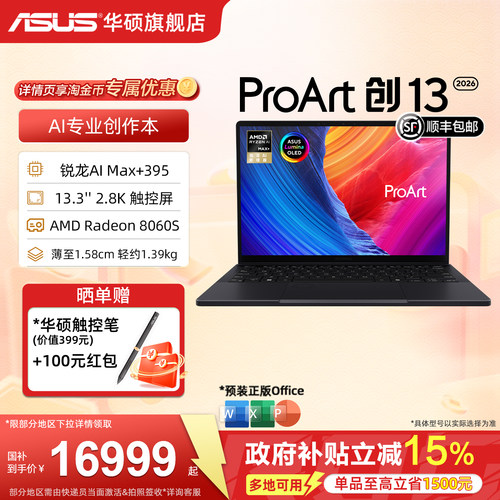 华硕ProArt创13翻转触控笔记本