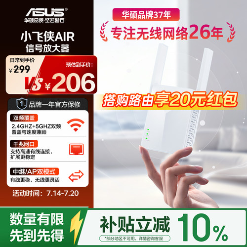 华硕WiFi6小飞侠AIR信号放大器