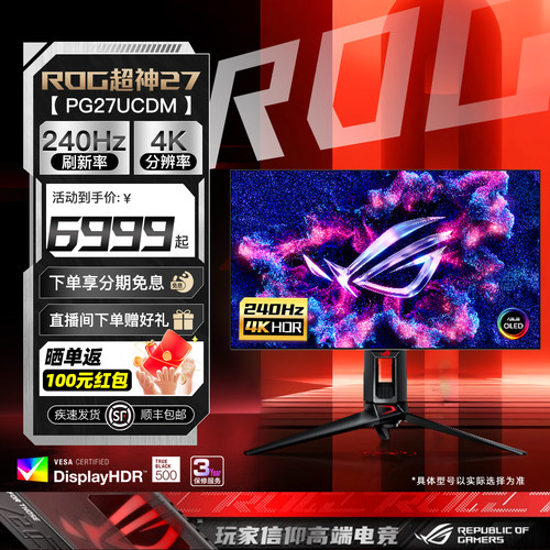 华硕ROG27英寸4K240hz电竞显示器