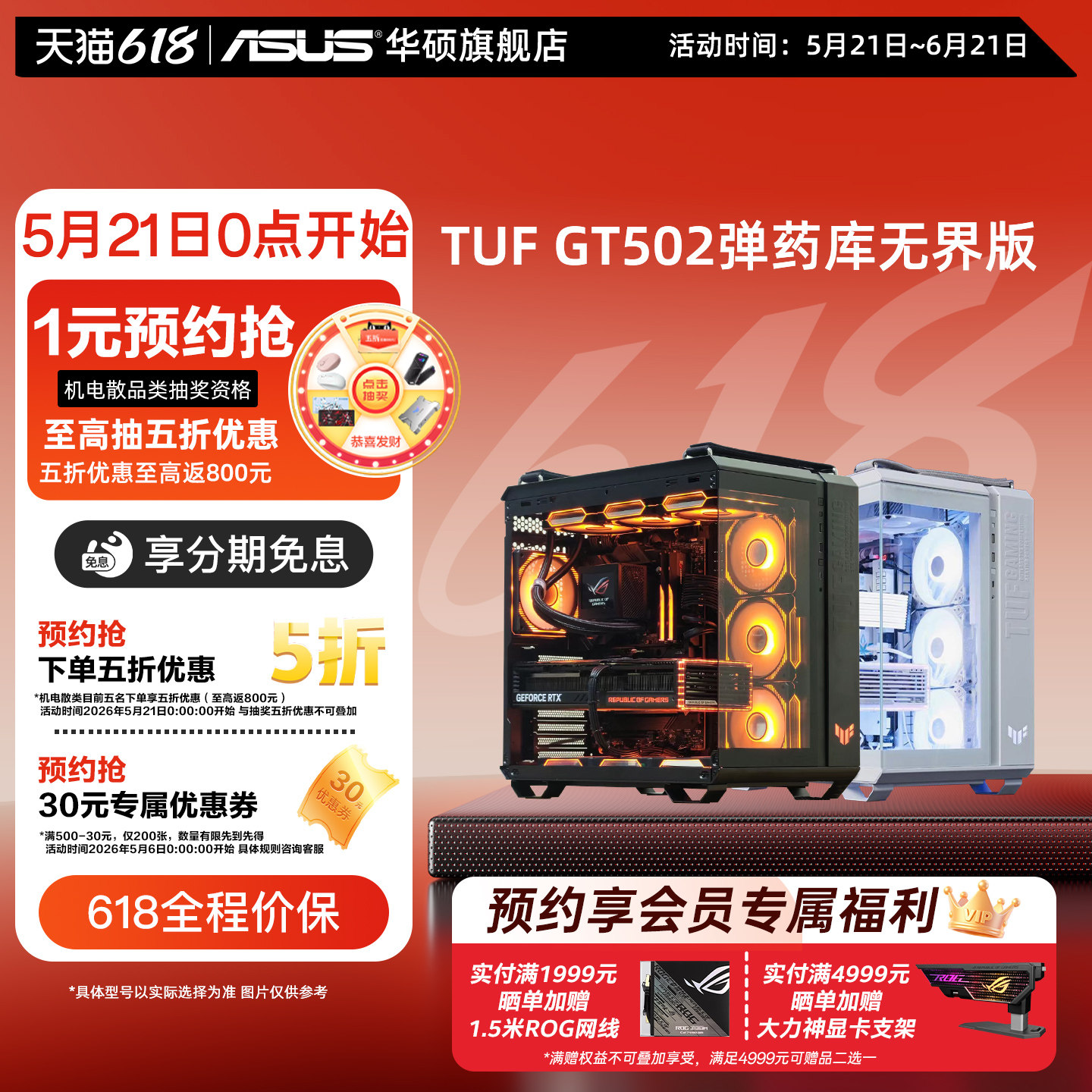 华硕GT502弹药库无界版机箱 全塔侧透atx无立柱版海景房电脑机箱