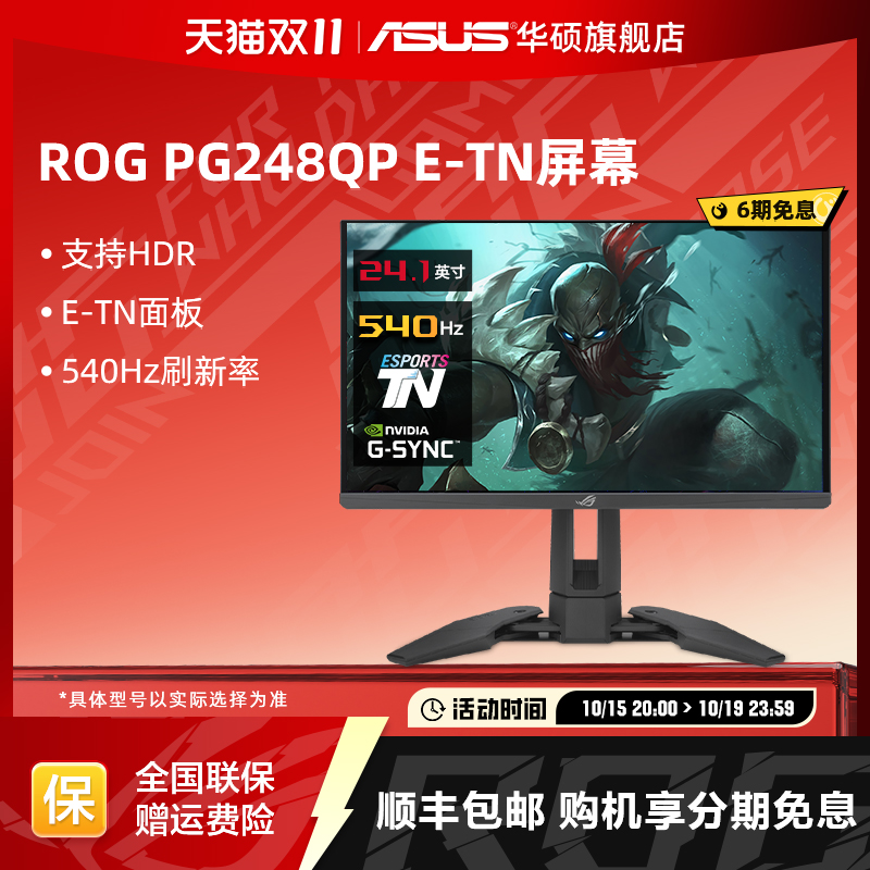华硕电竞540HZ显示器CSGO显示屏