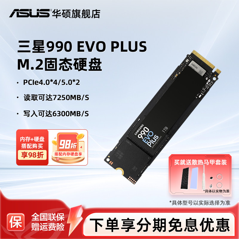 三星990EVOplus 1/2/4T 游戏华硕笔记本电脑PCI