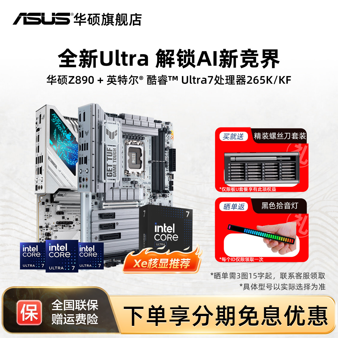 华硕z890套装英特尔U7270kPlus图片