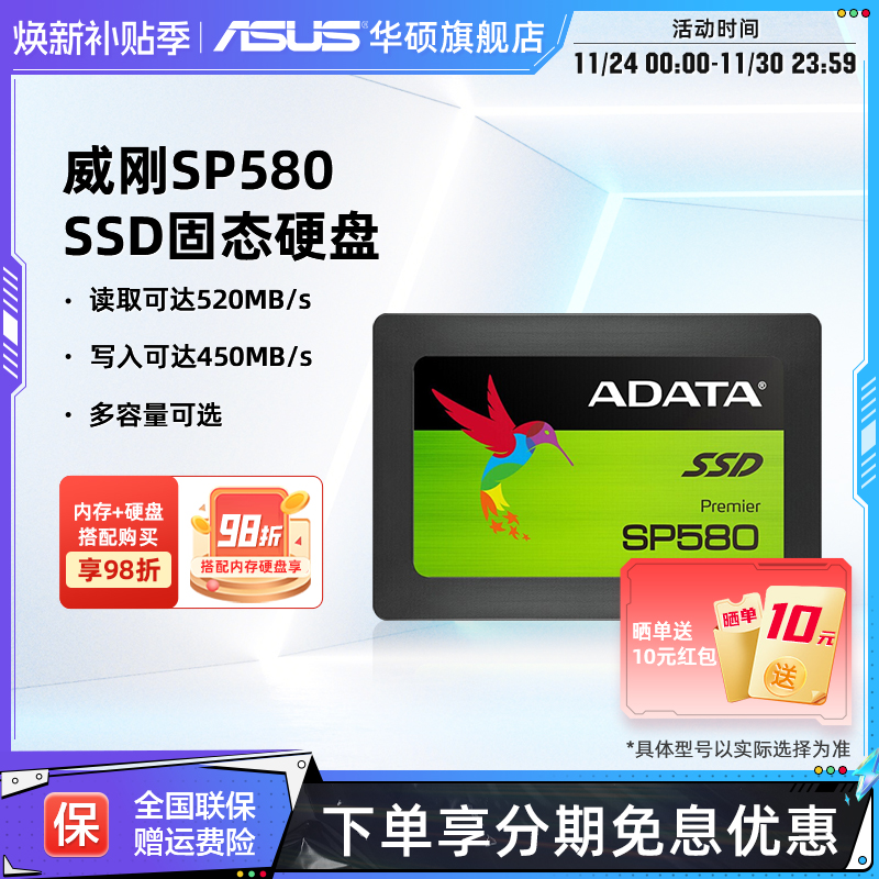 华硕旗舰店威刚sata固态硬盘ssd