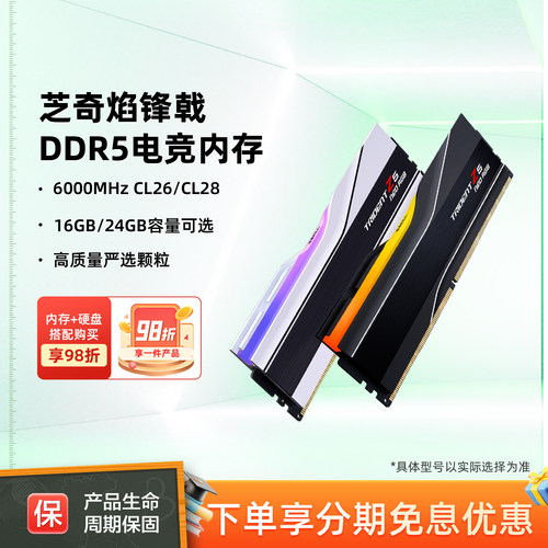芝奇焰锋戟DDR5灯条6000/8000适配AMD台式机EXPO内存条16/24G套装