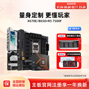 AMD官方正品 r5 9600x/7500/r7 9700x搭华硕B650主板cpu套装