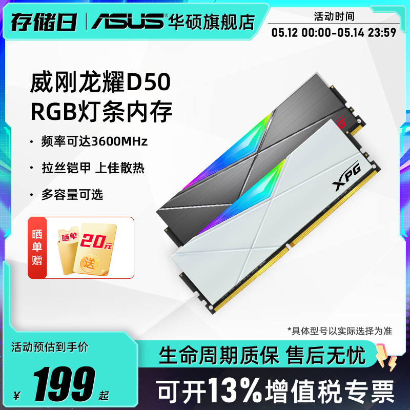 威刚XPG龙耀D50 8G/16G DDR4 3200/3600频率台式机内存条 rgb灯条