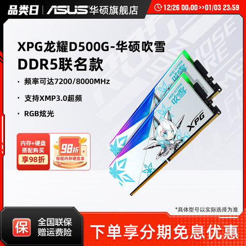 华硕威刚d500g吹雪内存DDR5灯条