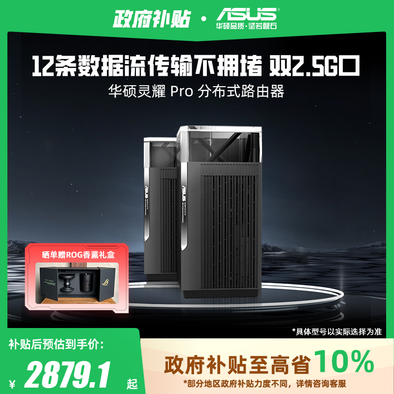 【双2.5G口】华硕灵耀Pro AX11000 别墅级分布式AP功能 中央路由器  wifi6千兆全屋覆盖  全国免费安装