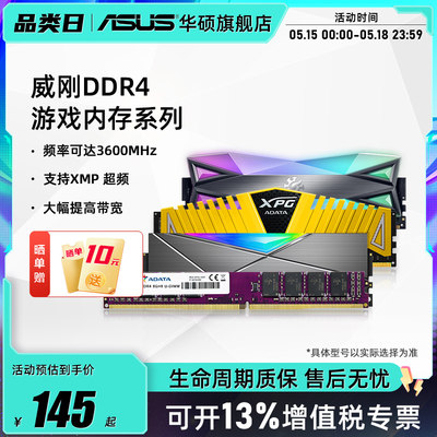 华硕旗舰店威刚台式机ddr4内存条