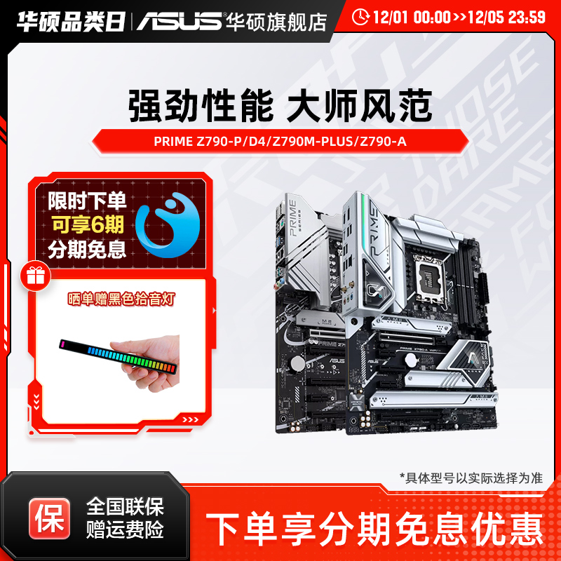 华硕大师PRIMEZ790主板豪华用料