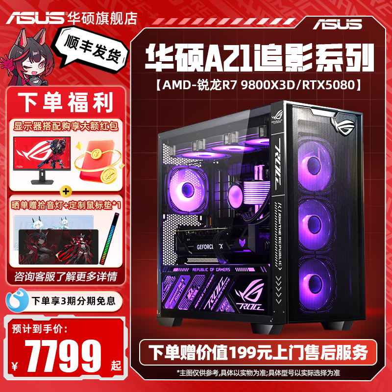 华硕AMD主机9800X3D5070电脑