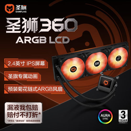 华硕圣旗圣狮360 ARGB LCD一体式CPU水冷散热器机箱风扇神光同步